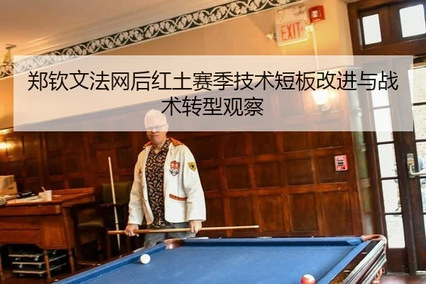 zheng-qin-wen-fa-wang-hou-hong-tu-sai-ji-ji-shu-duan-ban-gai-jin-yu-zhan-shu-zhuan-xing-guan-cha-2-340.jpg