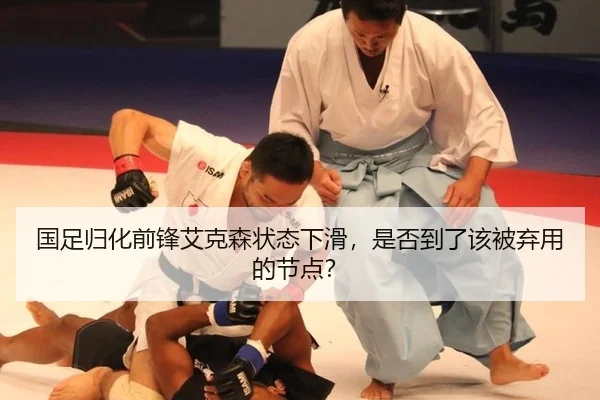 guo-zu-gui-hua-qian-feng-ai-ke-sen-zhuang-tai-xia-hua-shi-fou-dao-le-gai-bei-qi-yong-de-jie-dian-2-926.jpg